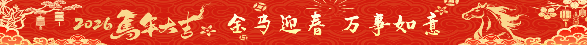 2026活动